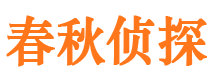 建阳市侦探调查公司